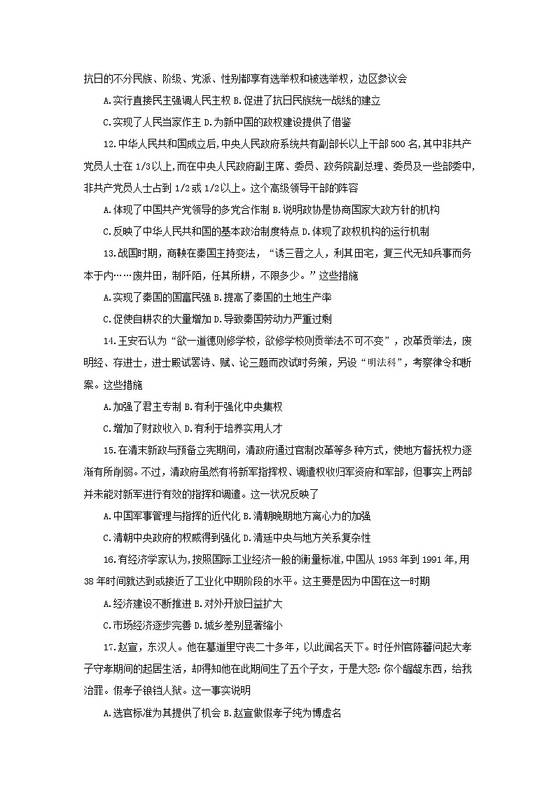 河南省洛阳市新安县第一高级中学2022-2023学年高二上学期第一次月考历史试题第3页