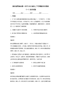 2022届湖北省恩施市第一中学高三下学期新高考模拟（一）历史试题含答案