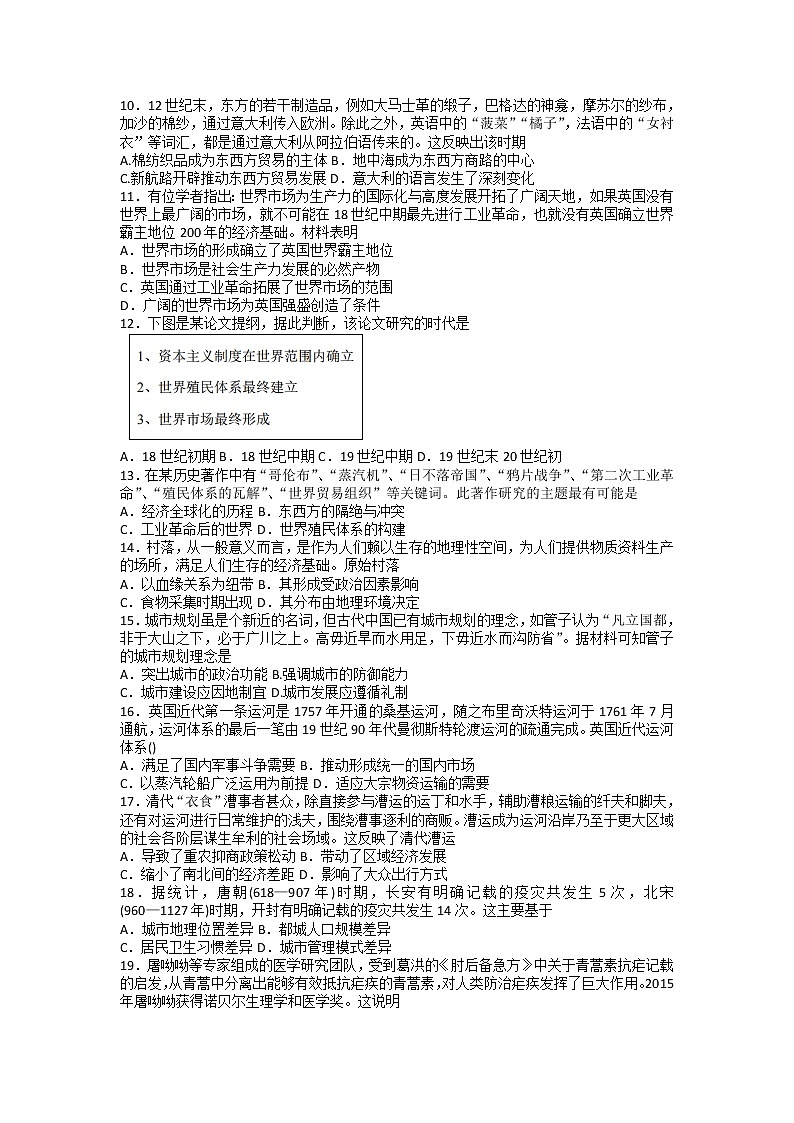 2021-2022学年黑龙江省鹤岗市第一中学高二下学期期末考试历史试题含解析02
