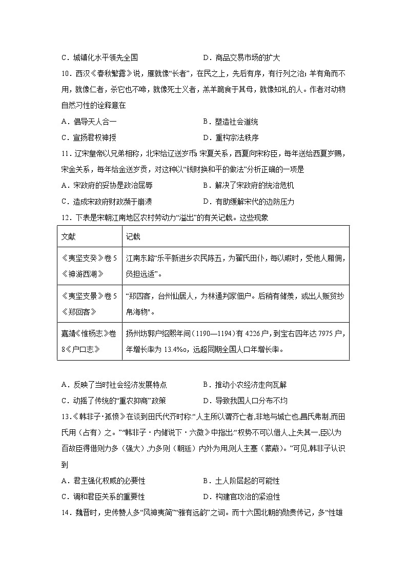 2021-2022学年吉林省长春日章学园高中高二下学期期末考试历史试题含解析03
