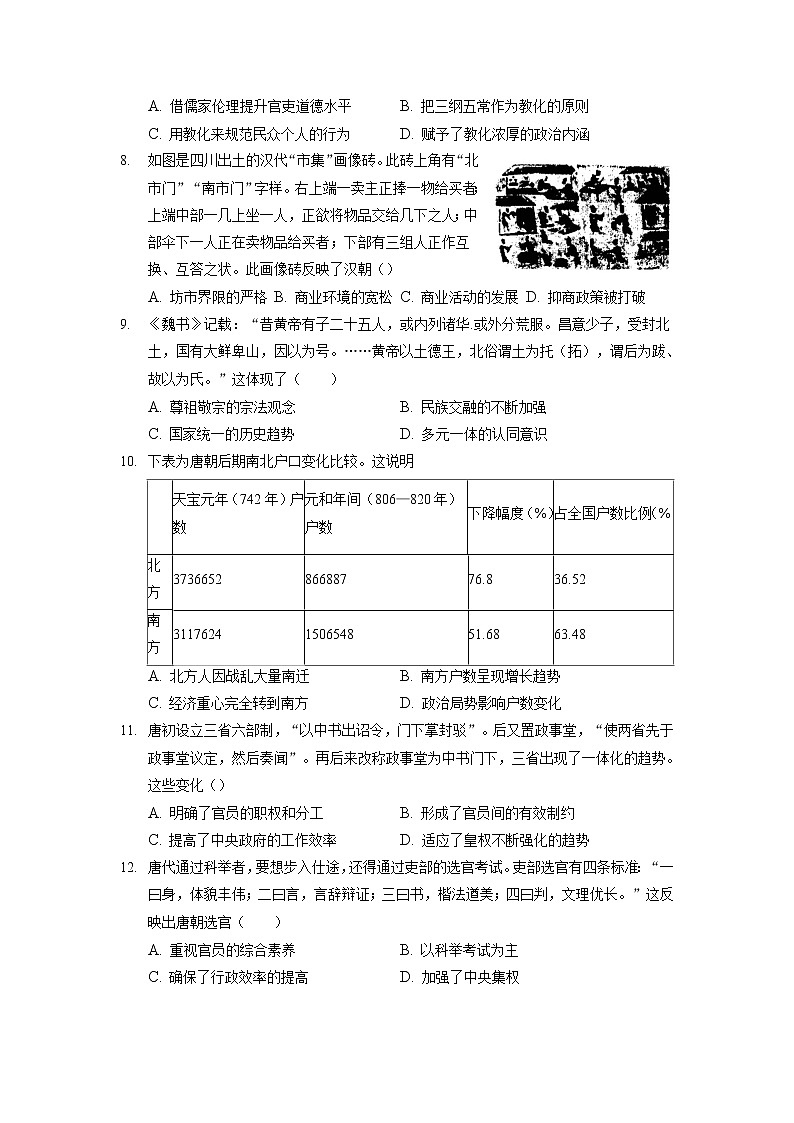 2021-2022学年吉林省长春市第六中学高二下学期期末考试历史试题含解析02