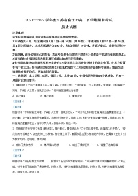 2021-2022学年江苏省宿迁市高二下学期期末考试历史试题含解析