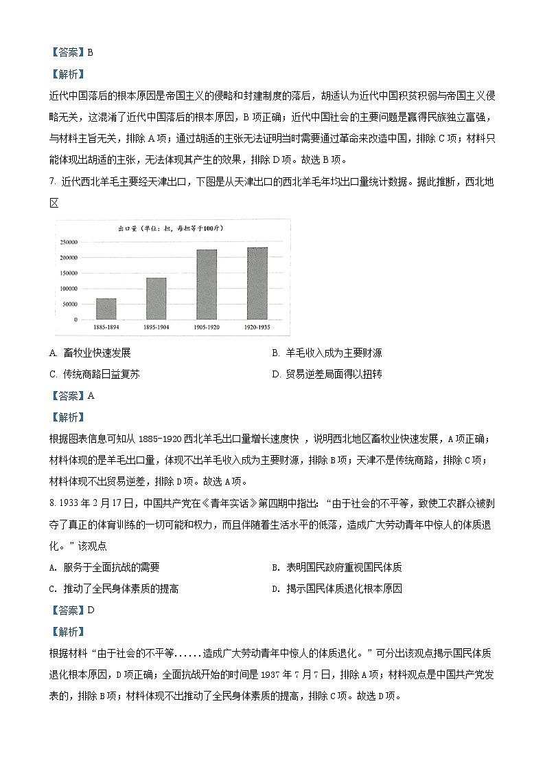 2021-2022学年江苏省宿迁市高二下学期期末考试历史试题含解析03