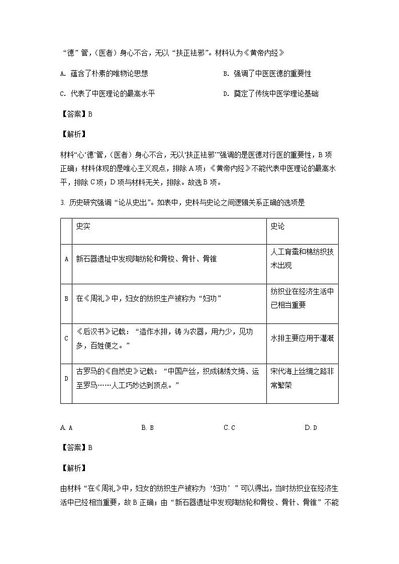 2021-2022学年湖南省岳阳市高二下学期期末考试历史试题含解析02