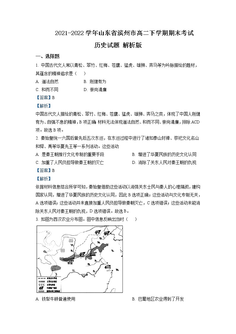 2021-2022学年山东省滨州市高二下学期期末考试历史试题含解析01