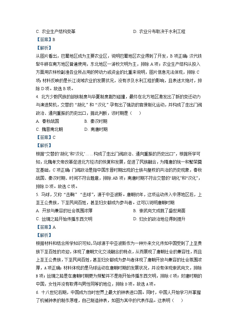 2021-2022学年山东省滨州市高二下学期期末考试历史试题含解析02