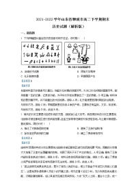 2021-2022学年山东省聊城市高二下学期期末历史试题含解析