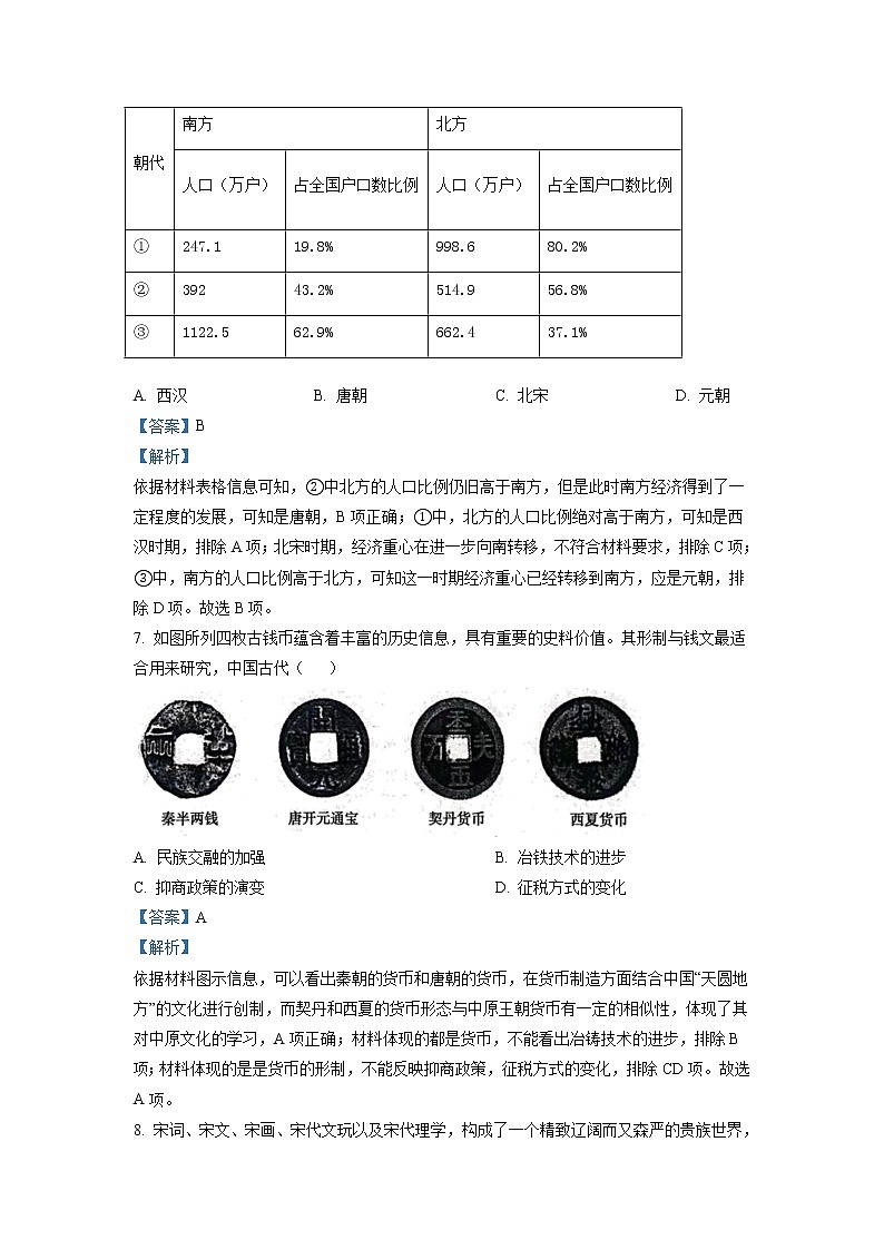 2021-2022学年山东省聊城市高二下学期期末历史试题含解析第3页