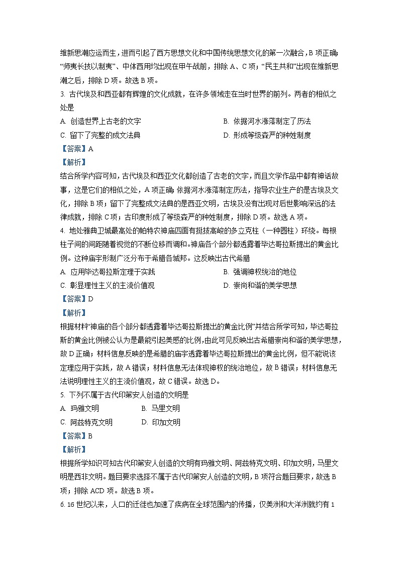2021-2022学年天津市和平区高二年级下学期期末考试历史试题含解析第2页