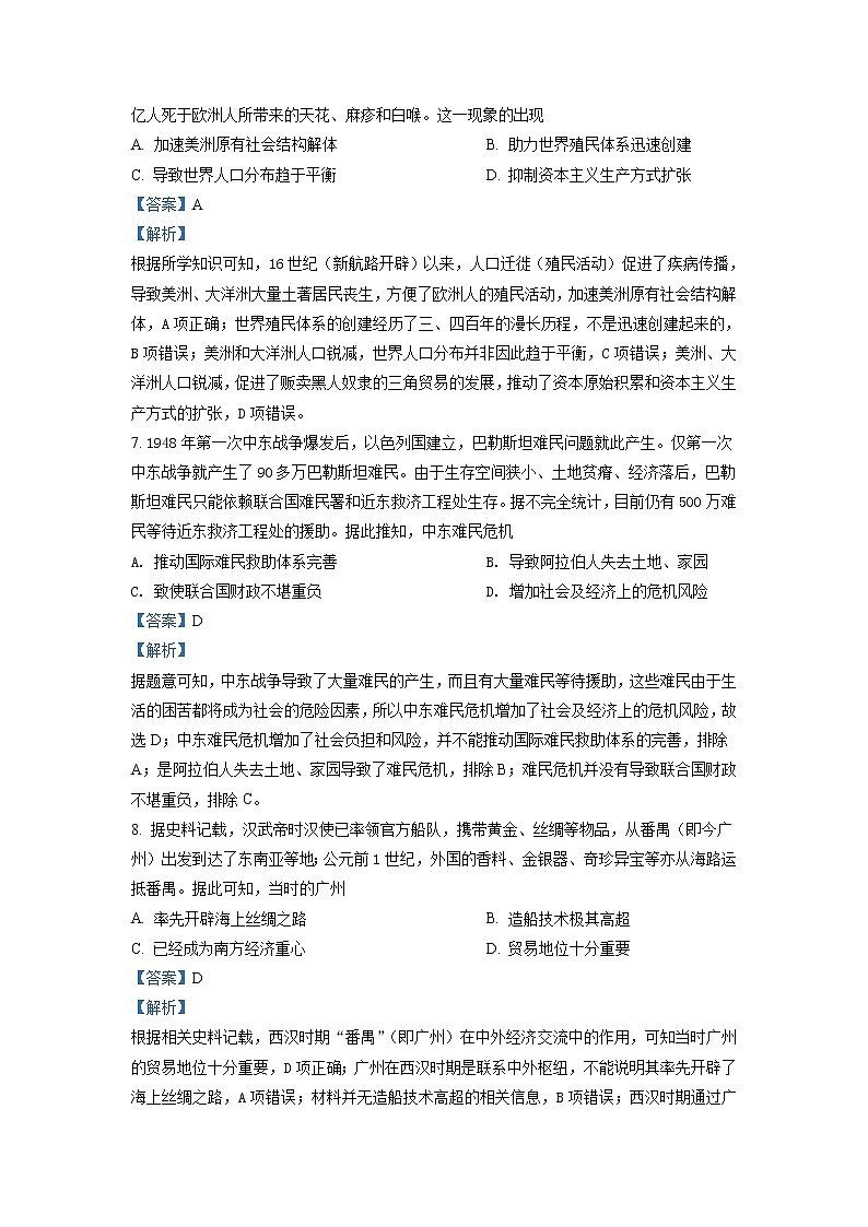 2021-2022学年天津市和平区高二年级下学期期末考试历史试题含解析第3页