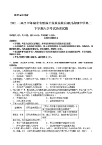 2021-2022学年湖北省恩施土家族苗族自治州高级中学高二下学期入学考试历史试题含解析