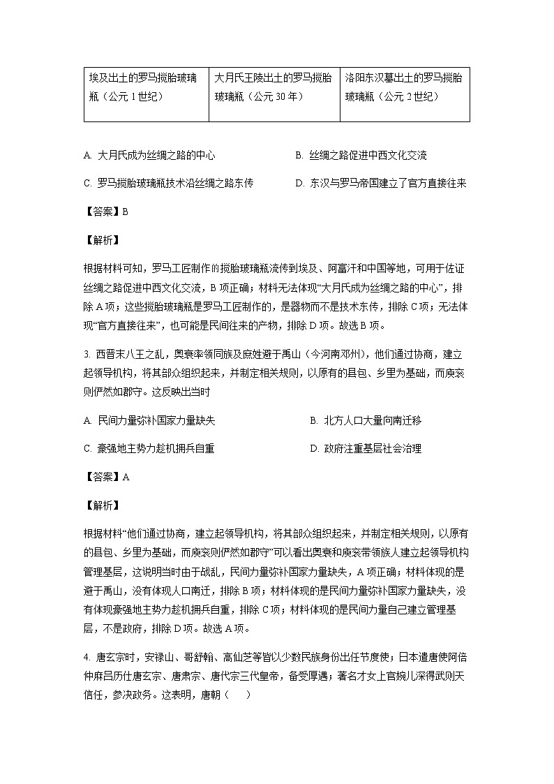 2021-2022学年湖南省岳阳市高二6月月考历史试题含解析第2页