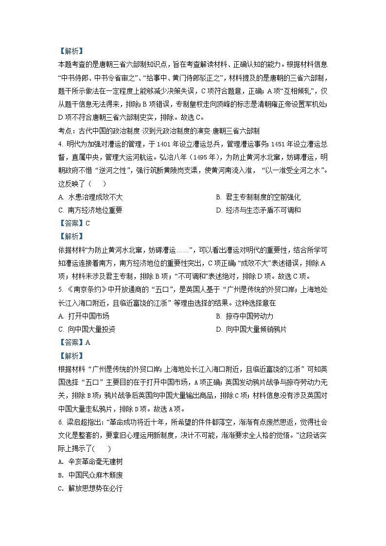 2021-2022学年湖南省邵阳市新邵县高一下学期期末考试历史试题含解析第2页