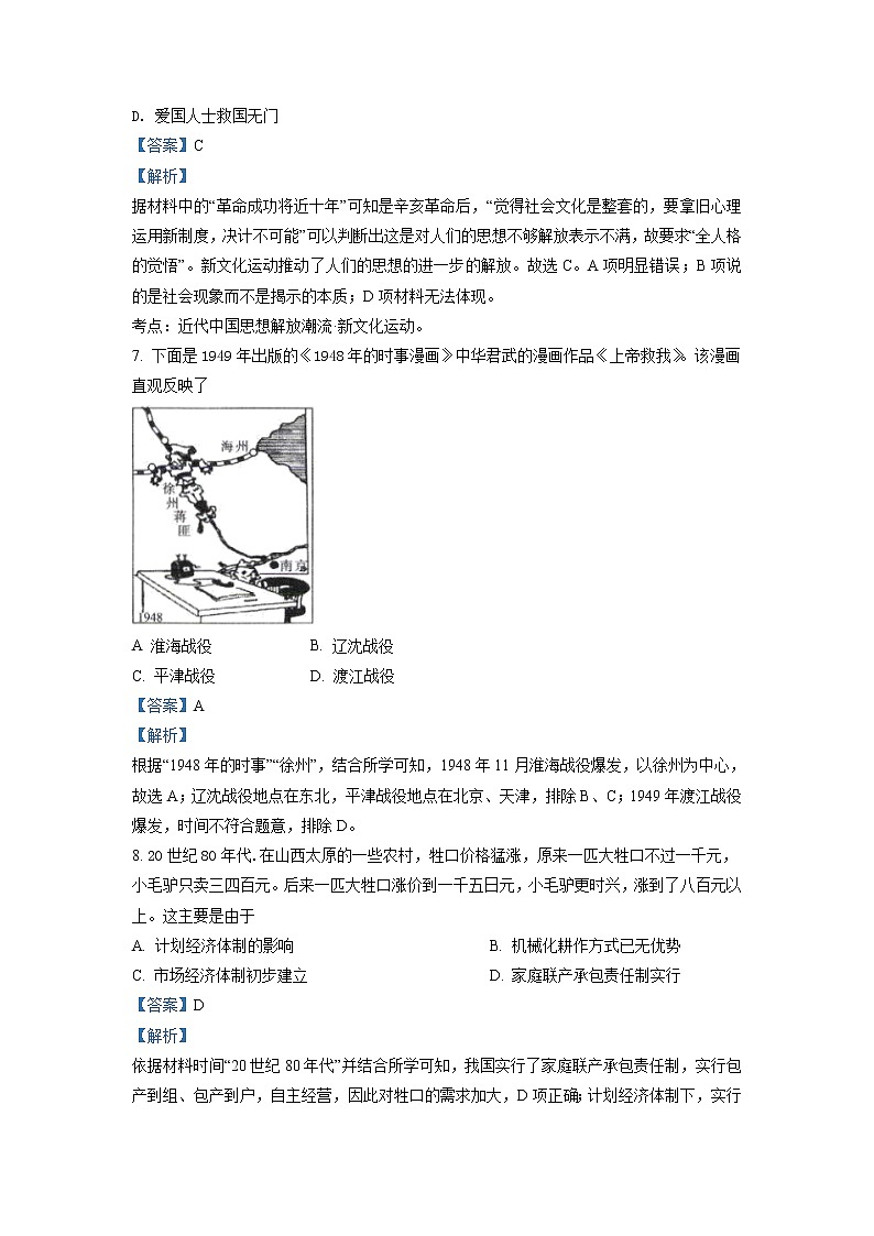 2021-2022学年湖南省邵阳市新邵县高一下学期期末考试历史试题含解析第3页