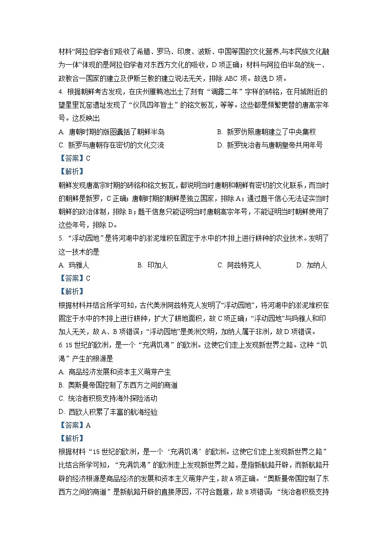 2021-2022学年天津市部分区高一下学期期末考试历史试题含解析02