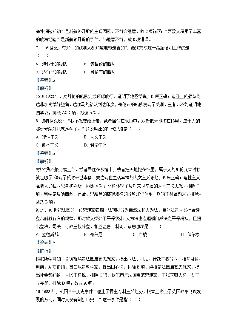 2021-2022学年天津市部分区高一下学期期末考试历史试题含解析03