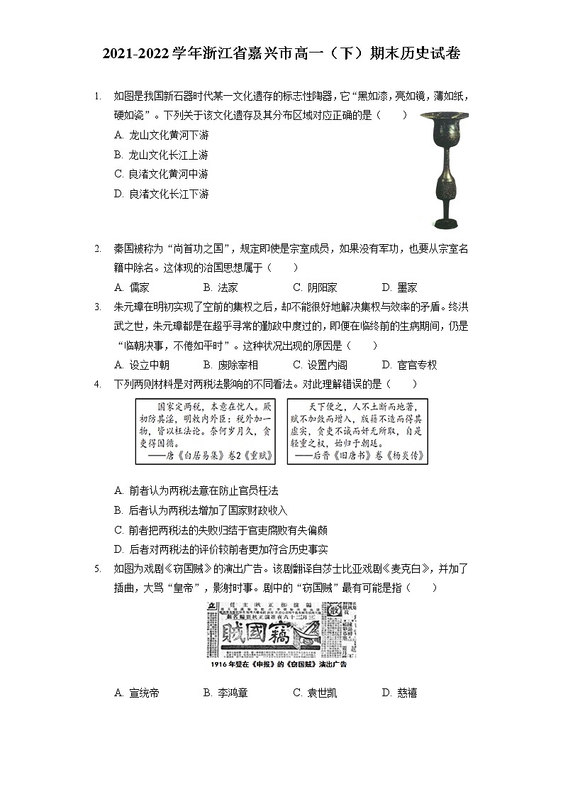 2021-2022学年浙江省嘉兴市高一下学期期末考试历史试题含解析01