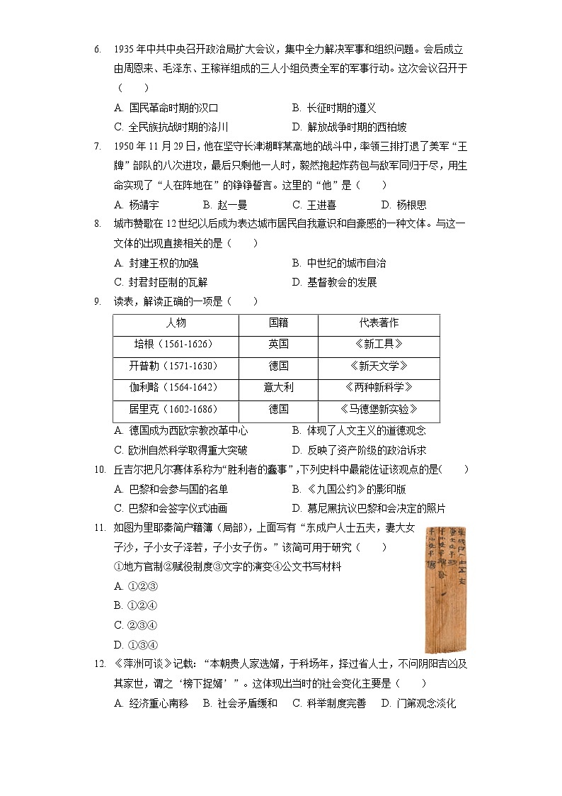 2021-2022学年浙江省嘉兴市高一下学期期末考试历史试题含解析02