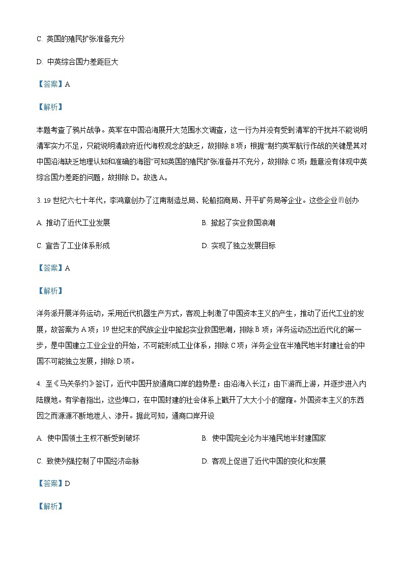 2021-2022学年甘肃省兰州第一中学高一下学期期中历史试题含解析02