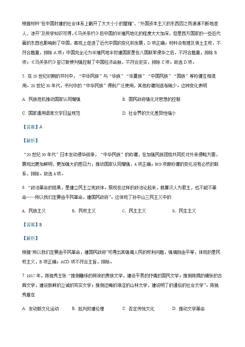 2021-2022学年甘肃省兰州第一中学高一下学期期中历史试题含解析03