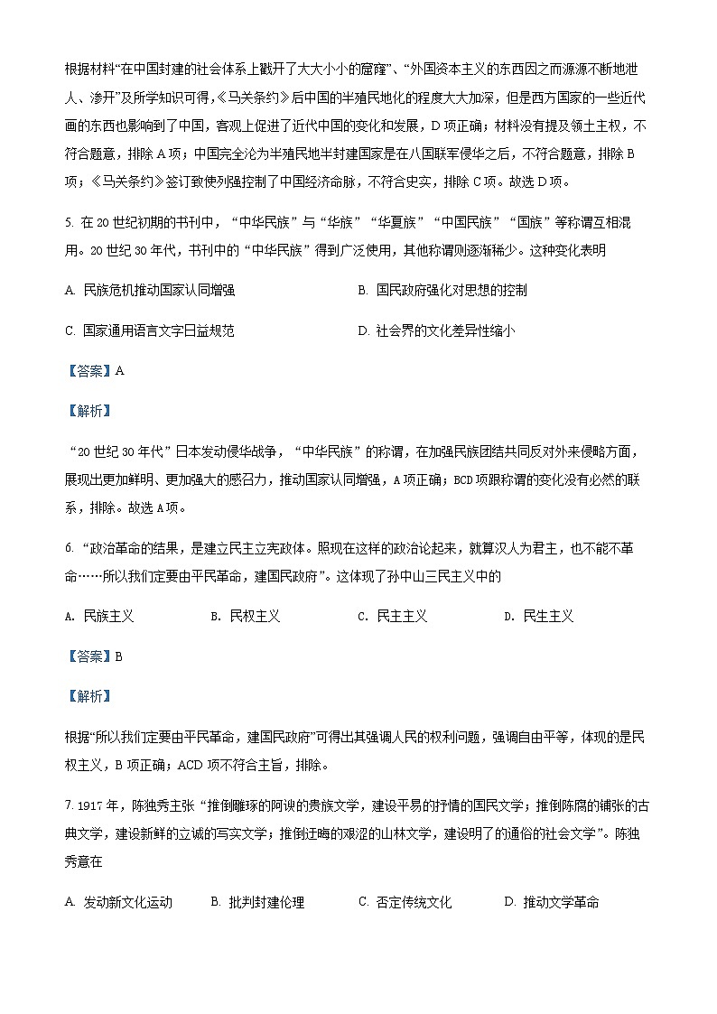 2021-2022学年甘肃省兰州第一中学高一下学期期中历史试题含解析第3页