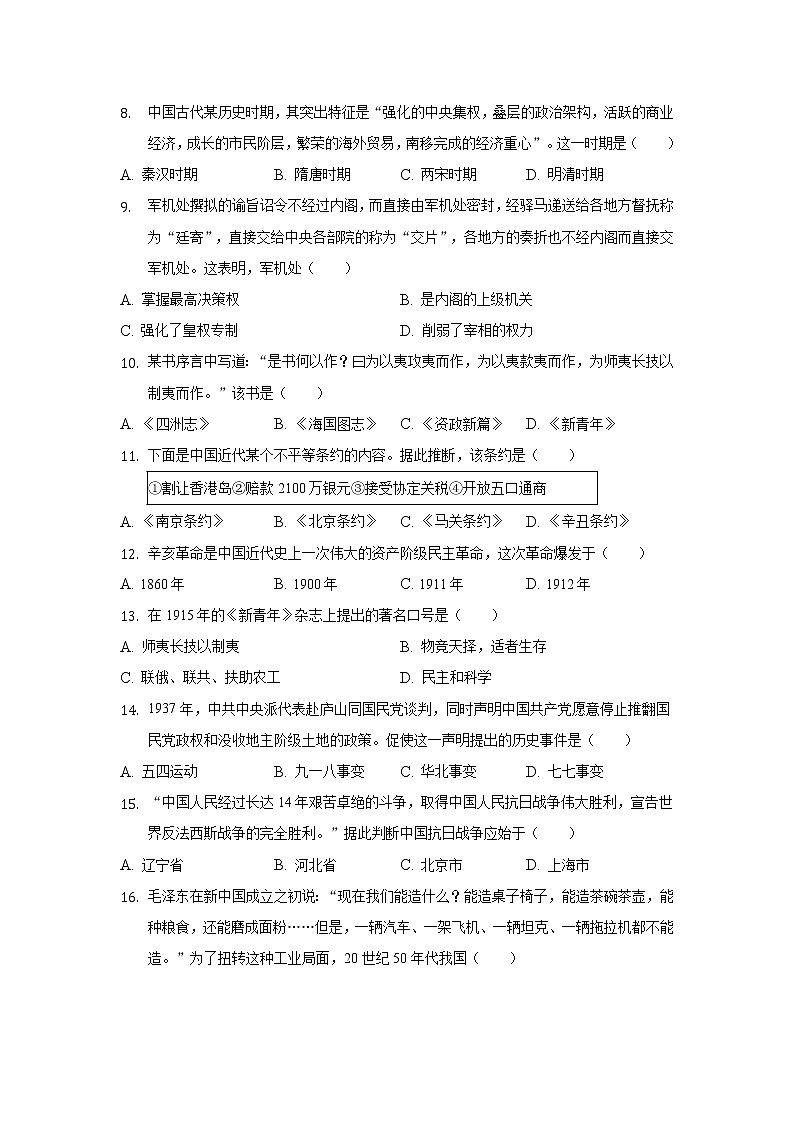 2021-2022学年河北省张家口市宣化第一中学高一下学期4月月考历史试题含解析第2页