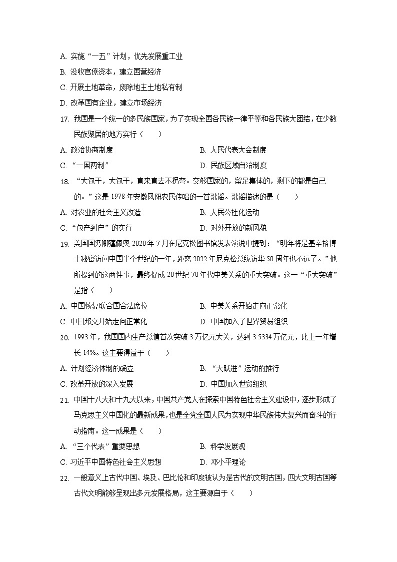 2021-2022学年河北省张家口市宣化第一中学高一下学期4月月考历史试题含解析第3页