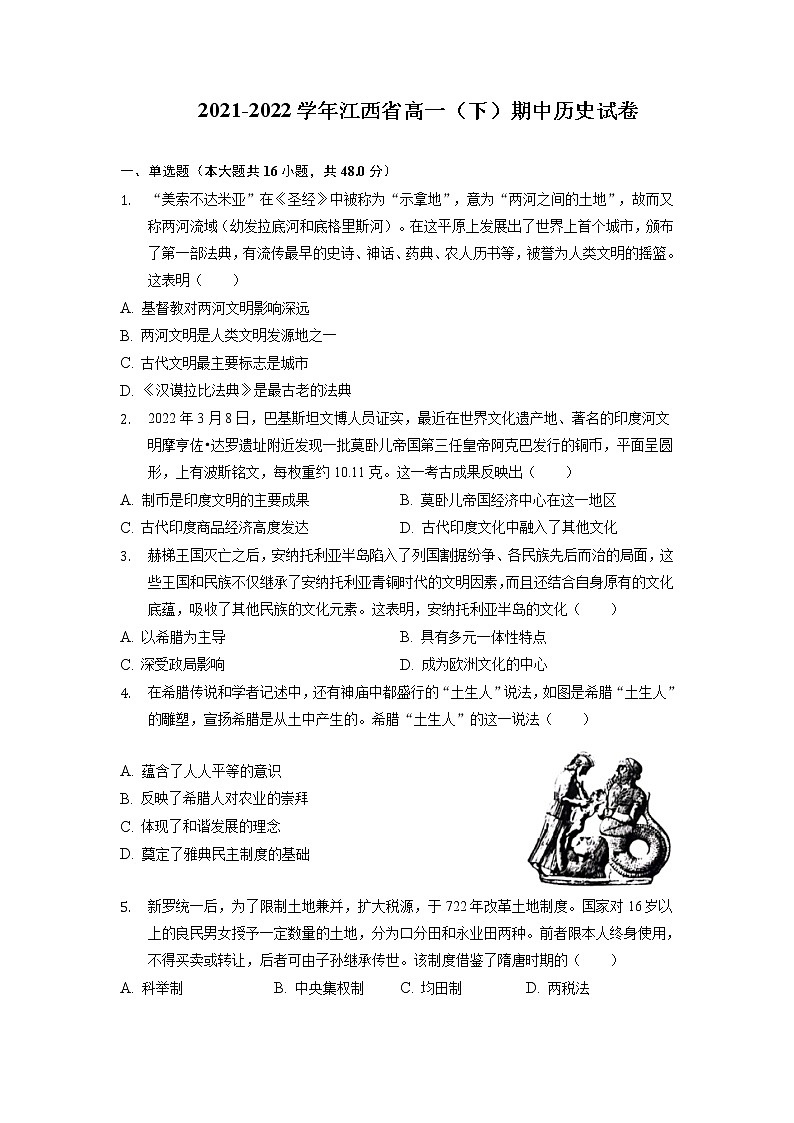 2021-2022学年江西省第二学期高一期中考试历史试题含解析01