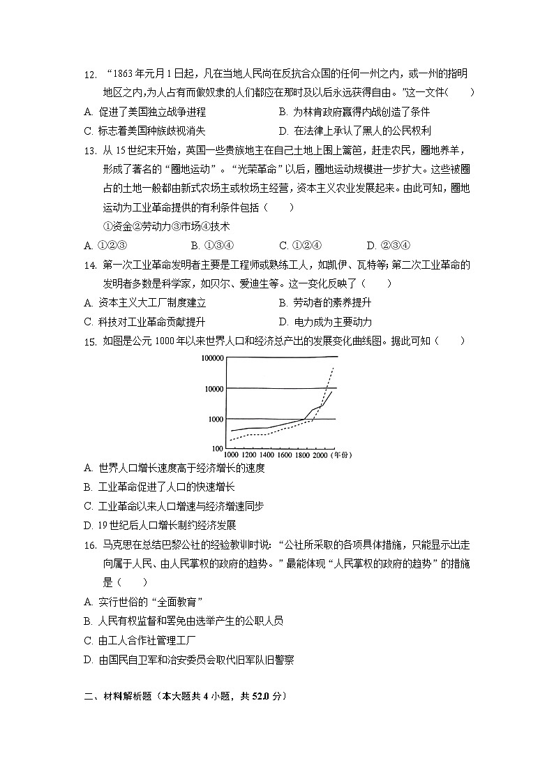 2021-2022学年江西省第二学期高一期中考试历史试题含解析03