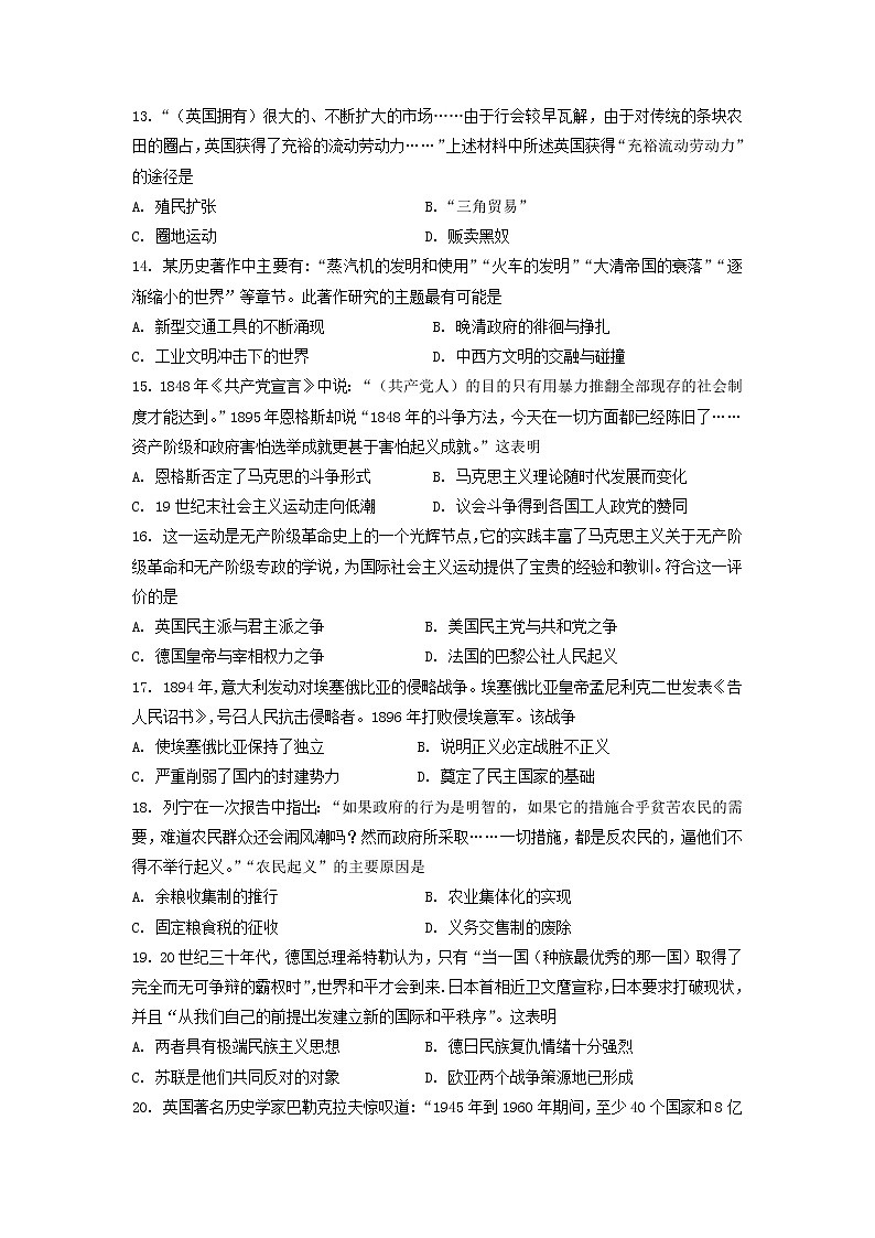 2020-2021学年河北省衡水市第十四中学第二学期高一期末复习历史试题含解析03