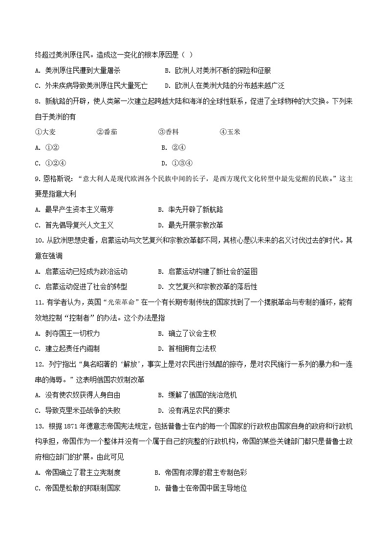 2020-2021学年云南省昆明市官渡区第二中学第二学期高一期末综合检测历史试题含解析02