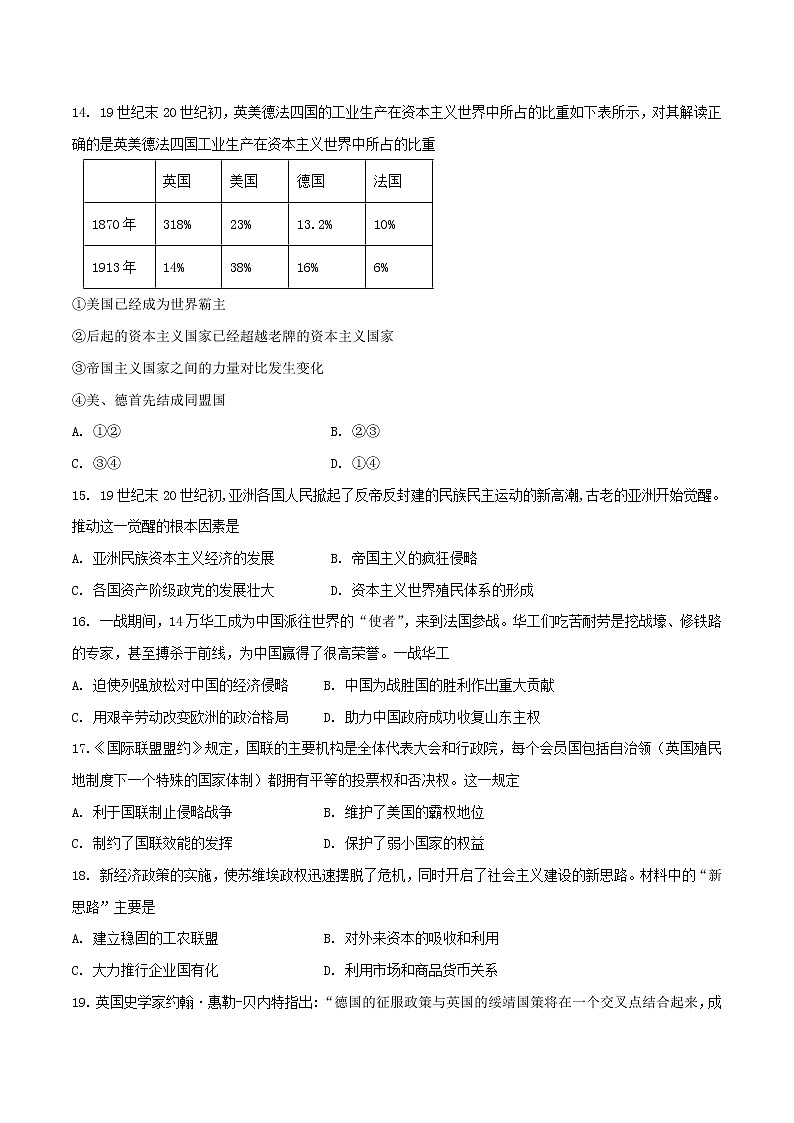 2020-2021学年云南省昆明市官渡区第二中学第二学期高一期末综合检测历史试题含解析03