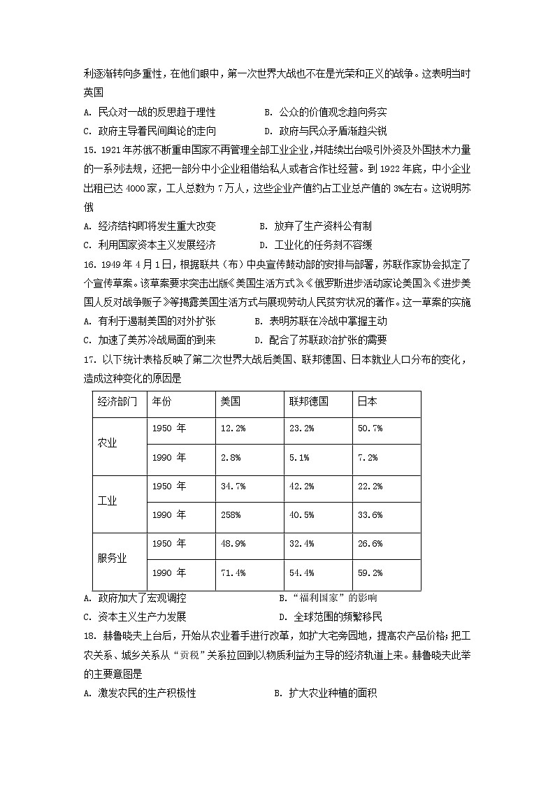2020-2021学年云南省临沧市第一中学第二学期高一期末复习历史试题含解析03