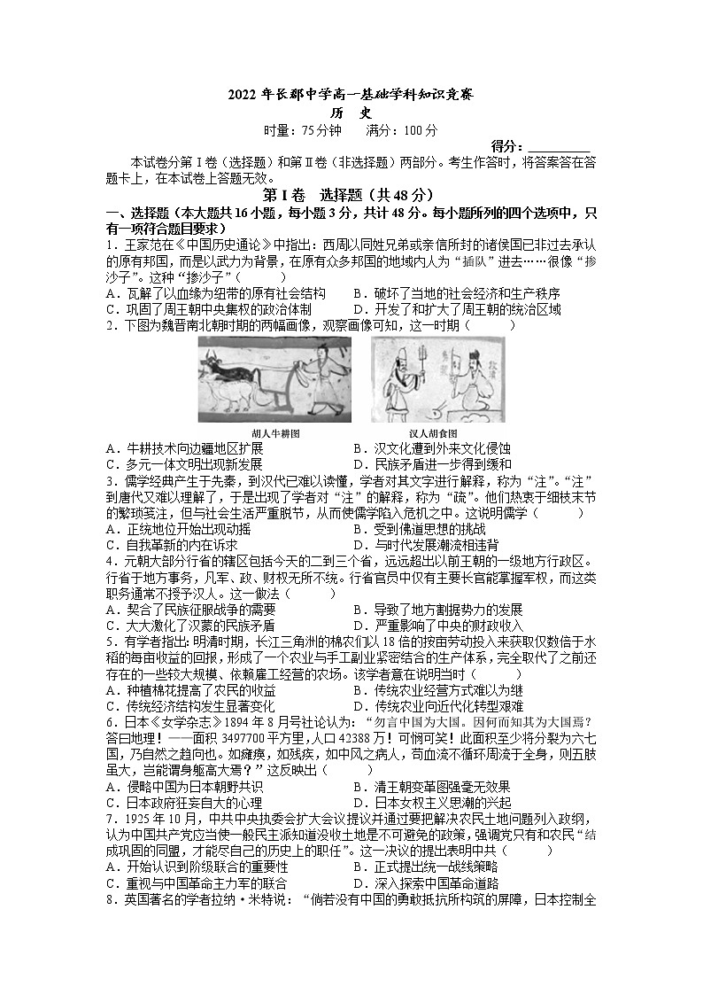 2021-2022学年湖南省长沙市长郡中学第二学期高一基础学科知识竞赛历史试题含解析01