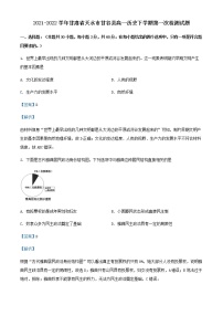 2021-2022学年甘肃省天水市甘谷县高一历史下学期第一次检测试题含解析