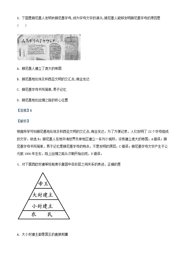 2021-2022学年甘肃省天水市甘谷县高一历史下学期第一次检测试题含解析第2页