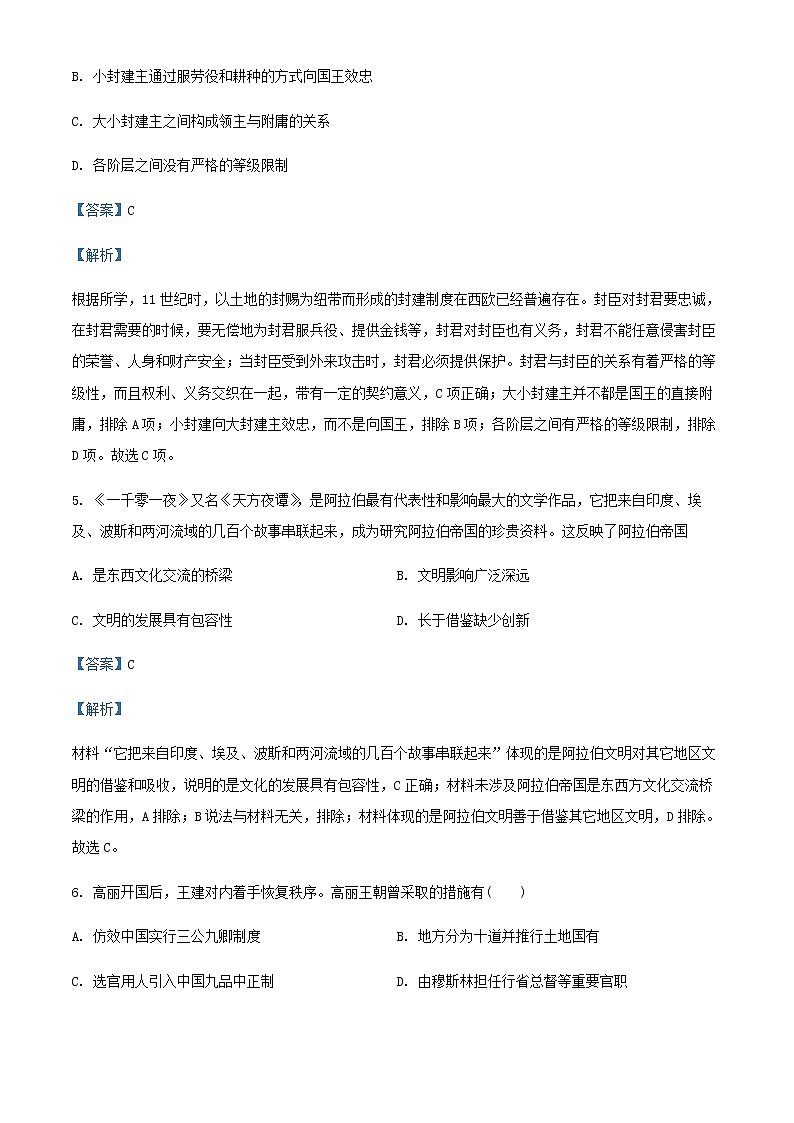 2021-2022学年甘肃省天水市甘谷县高一历史下学期第一次检测试题含解析第3页