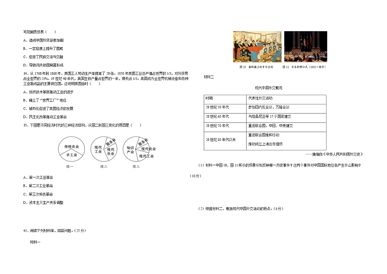 2021-2022学年西藏自治区林芝市第二高级中学高二下学期第一学段考试（期中）文综历史试题含解析第2页