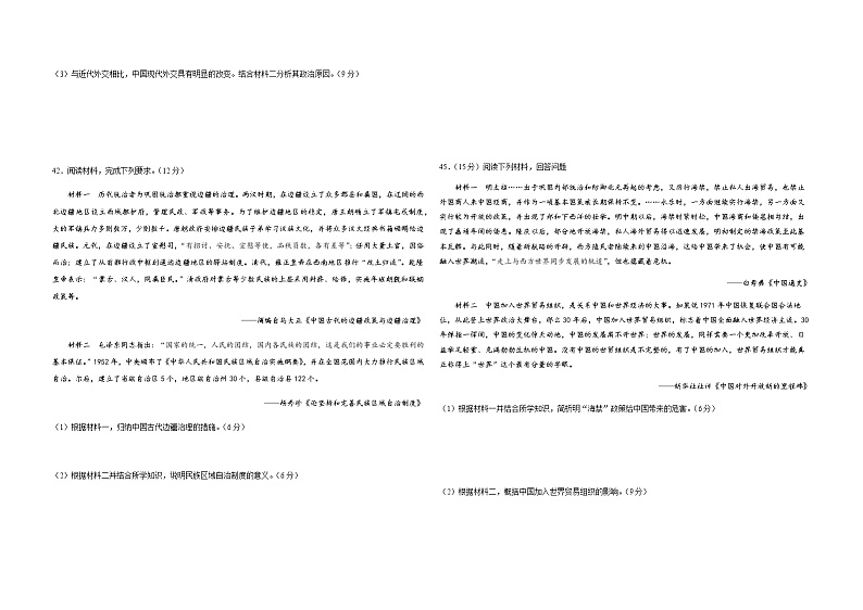 2021-2022学年西藏自治区林芝市第二高级中学高二下学期第一学段考试（期中）文综历史试题含解析第3页