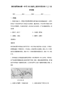 2022届湖北省恩施市第—中学高三下学期新高考信息卷（三）历史试题含答案