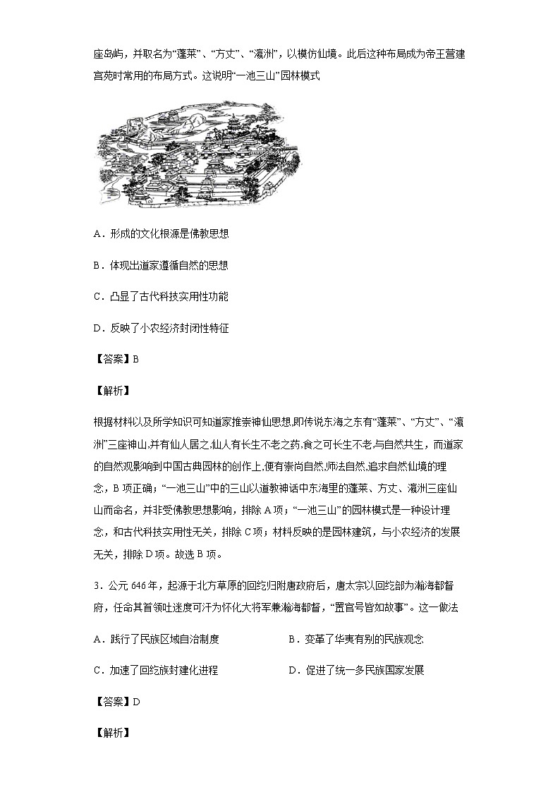 2022届湖北省恩施土家族苗族自治州高级中学高三5月联考（二）历史试题含答案第2页