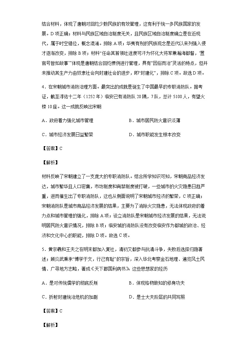 2022届湖北省恩施土家族苗族自治州高级中学高三5月联考（二）历史试题含答案第3页