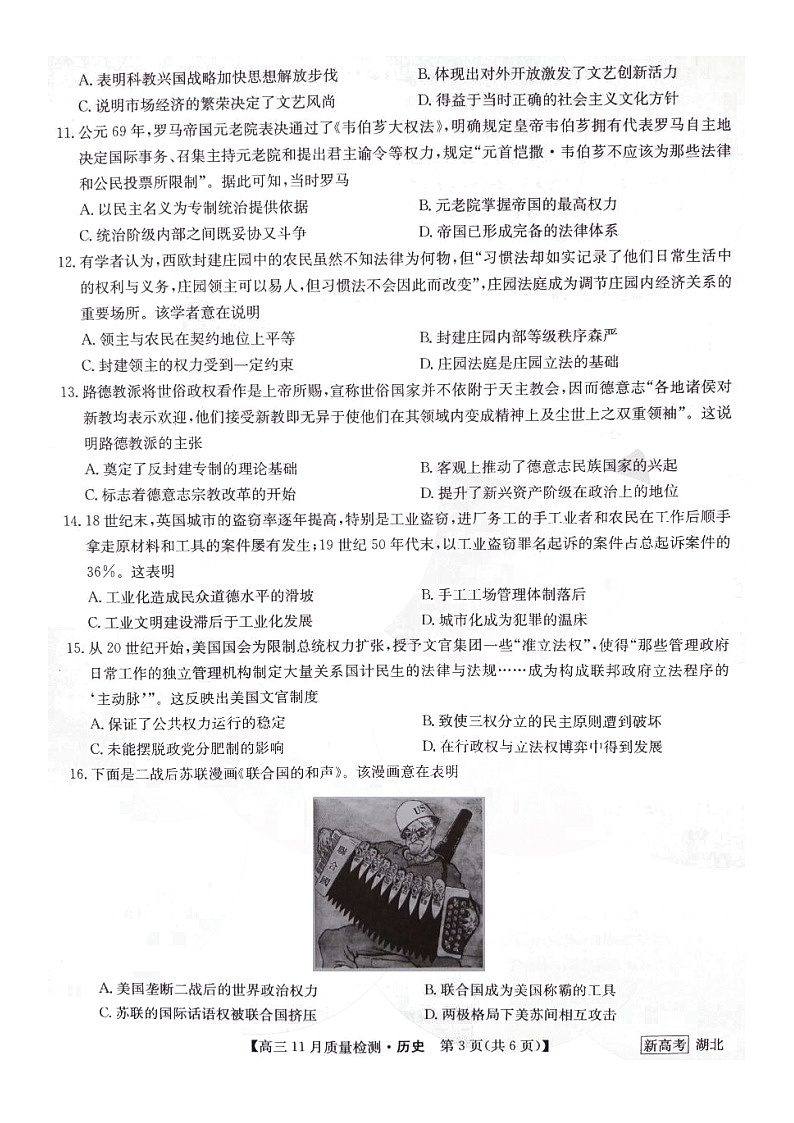 2022年秋季湖北省随州市高三11月质量检测联考历史试题配答案第3页