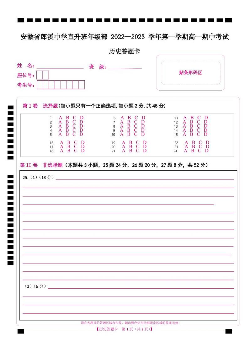 高三第一学期期中考试历史答题卷第1页