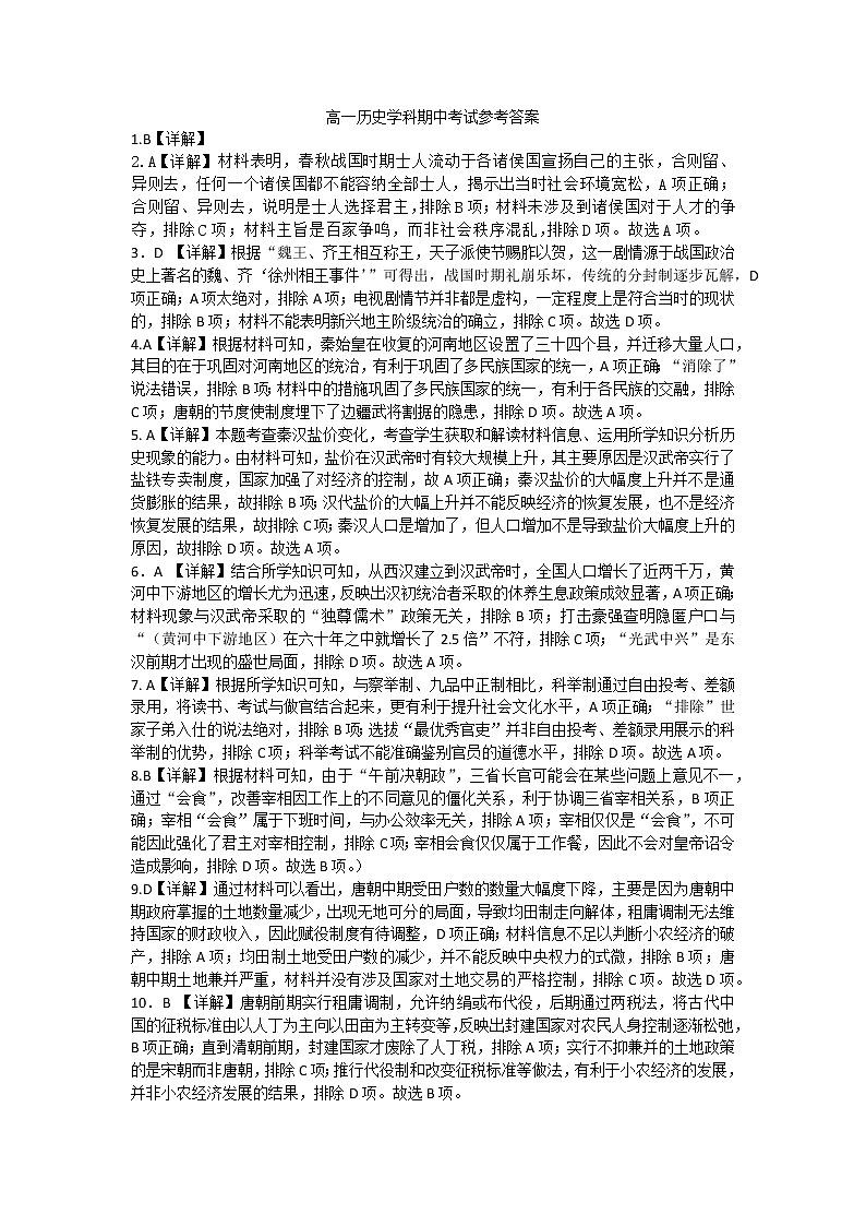 高一期中考试试题参考答案第1页