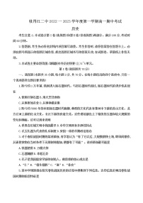 黑龙江省牡丹江市第二中学2022-2023学年高一上学期期中考试历史试题