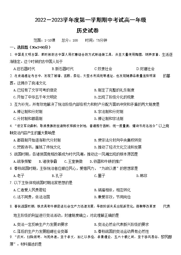 黑龙江省饶河县高级中学2022-2023学年高一上学期期中考试历史试题01