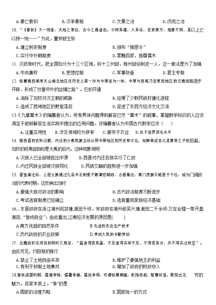 黑龙江省饶河县高级中学2022-2023学年高一上学期期中考试历史试题02