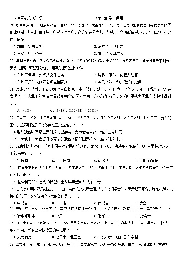黑龙江省饶河县高级中学2022-2023学年高一上学期期中考试历史试题03