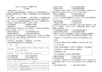 山东省济南市历城第二中学2022-2023学年高二上学期期中考试历史试题